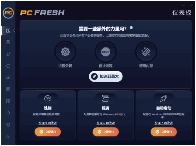Abelssoft PC Fresh 专业系统优化工具 2026 v12.02.67017 多语便携版-مەرمەر بىلوگى