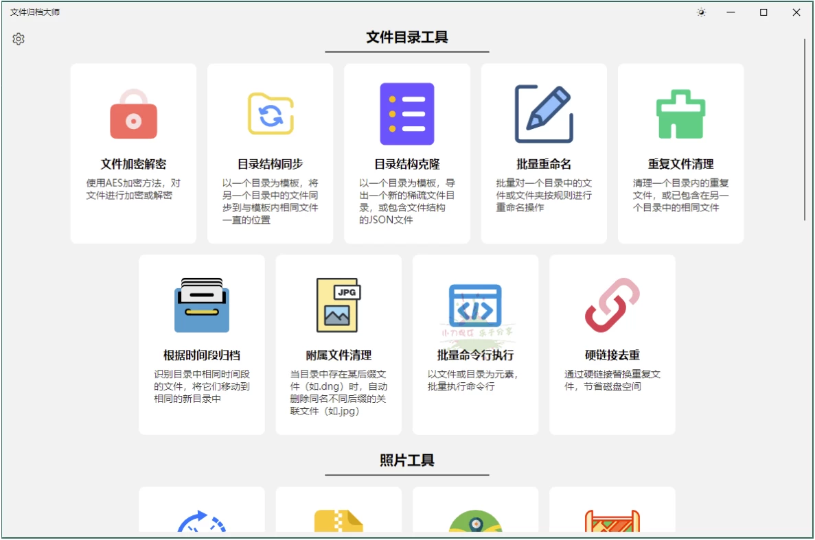 ArchiveMaster 文件归档大师 v2.9.0 绿色版-مەرمەر بىلوگى