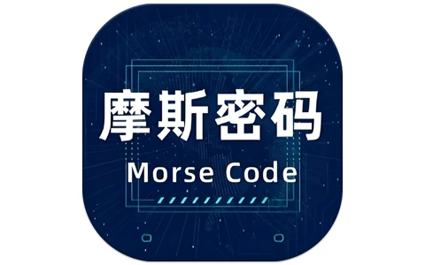 摩斯密码电报 v2.0.5-مەرمەر بىلوگى