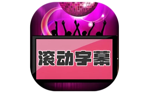 LED滚动字幕投射器 v1.0.10-مەرمەر بىلوگى