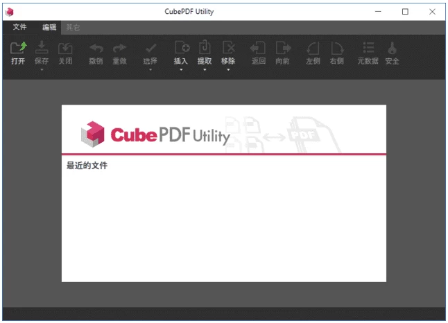 CubePDF Utility 开源PDF编辑器免费版 v4.3.7-مەرمەر بىلوگى