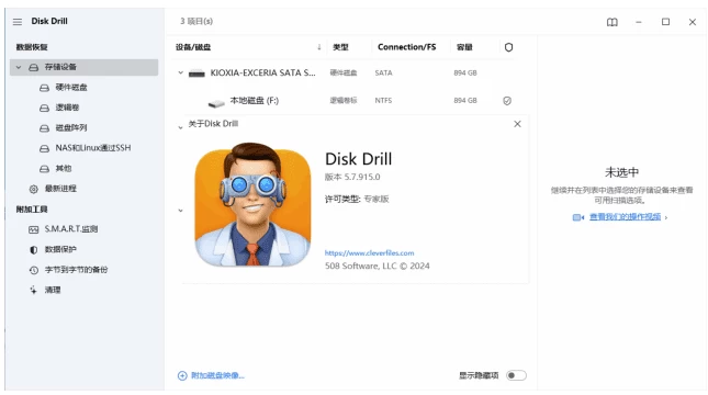 Disk Drill Enterprise 文件数据恢复工具 v6.3.1398.0-مەرمەر بىلوگى