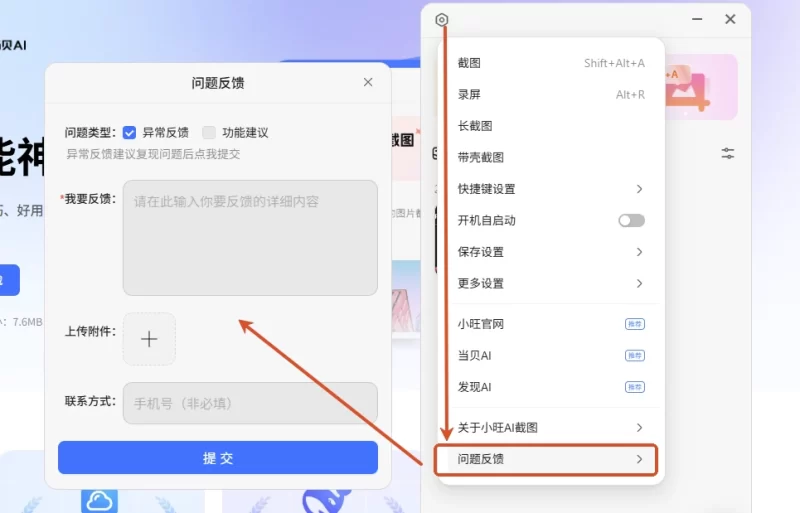 小旺AI截图 v1.3.1-مەرمەر بىلوگى