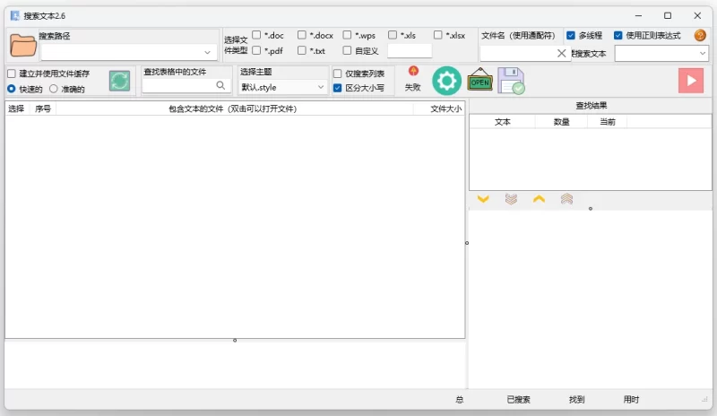 搜索文本 v3.0 绿色版-مەرمەر بىلوگى