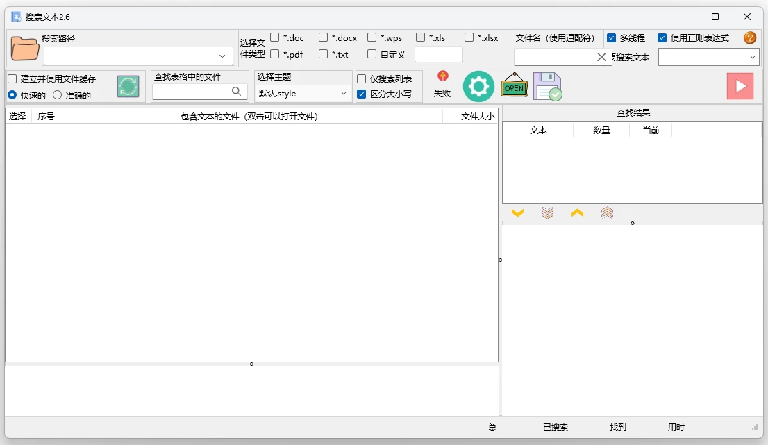 搜索文本 v3.0 绿色版-مەرمەر بىلوگى