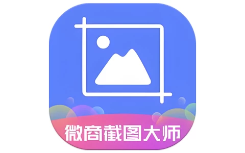 微商截图大师 v5.8.8 会员解锁版,微商做图工具-مەرمەر بىلوگى