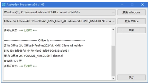 Activation Program 激活Windows和Office v1.17  汉化绿色版-مەرمەر بىلوگى