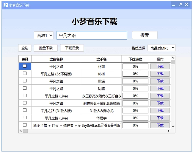 小梦音乐下载器 高品质MP3下载 v1.0.8.0 中文绿色版-مەرمەر بىلوگى