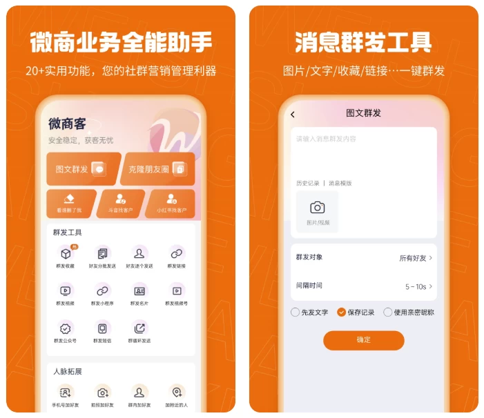 微商客 v2.1.2.100 高级版-مەرمەر بىلوگى