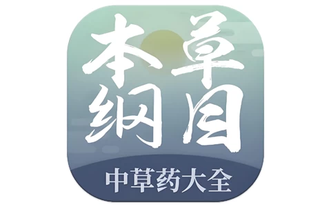 本草纲目中草药大全 v1.9 解锁VIP功能-مەرمەر بىلوگى