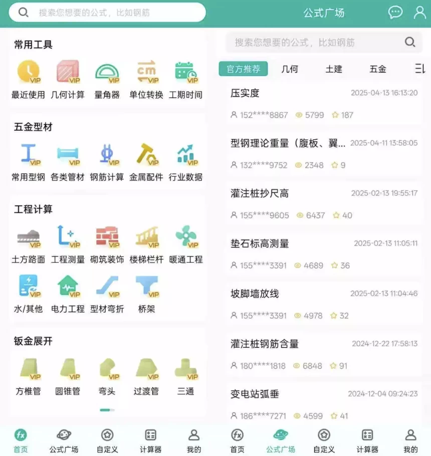 建工计算器 v4.0.5.38 建筑工程领域的全能计算助手 解锁会员版-مەرمەر بىلوگى