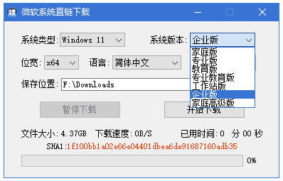 微软系统直链下载工具 一键下载原版系统 v1.3.4.7 中文绿色版-مەرمەر بىلوگى