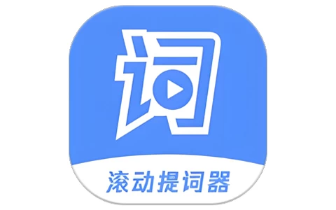 滚动提词器 v1.3.2-مەرمەر بىلوگى