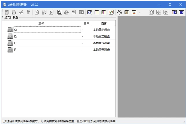 U盘歌单管理器 v5.5.1 中文绿色版 适用于车载音乐U盘-مەرمەر بىلوگى