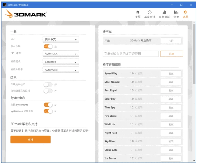 3DMark 显卡测试软件 v2.32.8871 中文破解版-مەرمەر بىلوگى