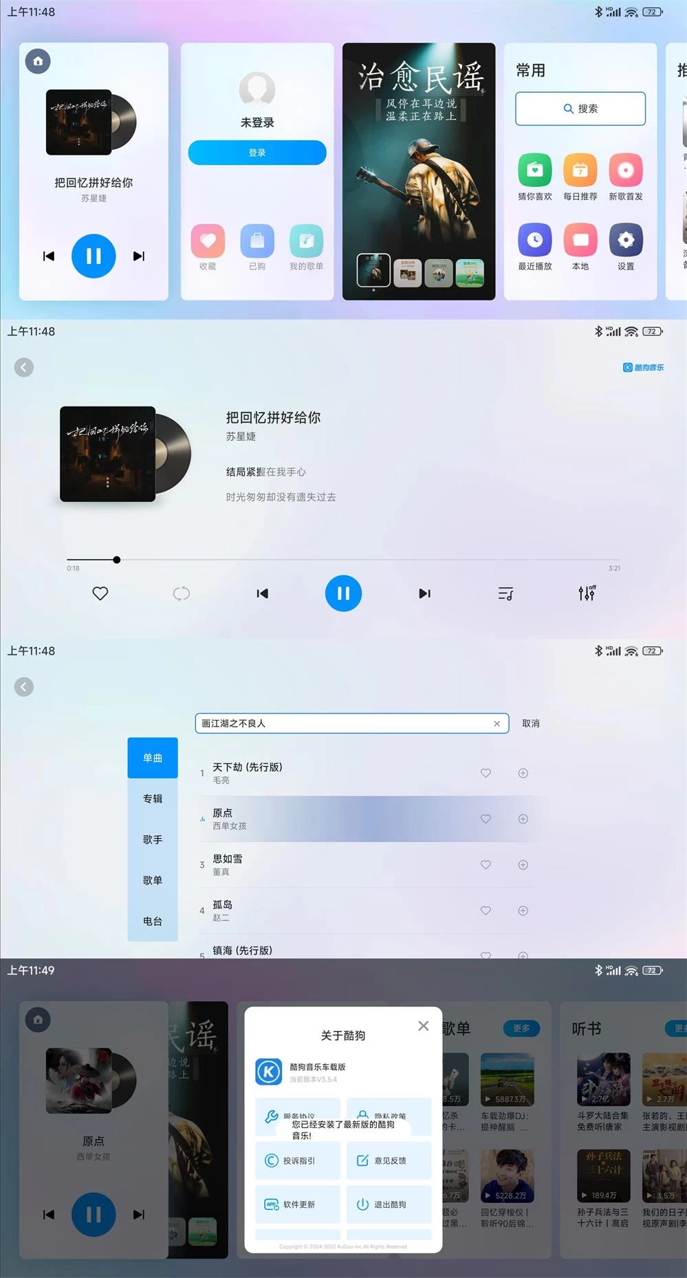 安卓TV-酷狗音乐 v6.0.6 (车载/车机) 解锁内置VIP 去广告版-مەرمەر بىلوگى
