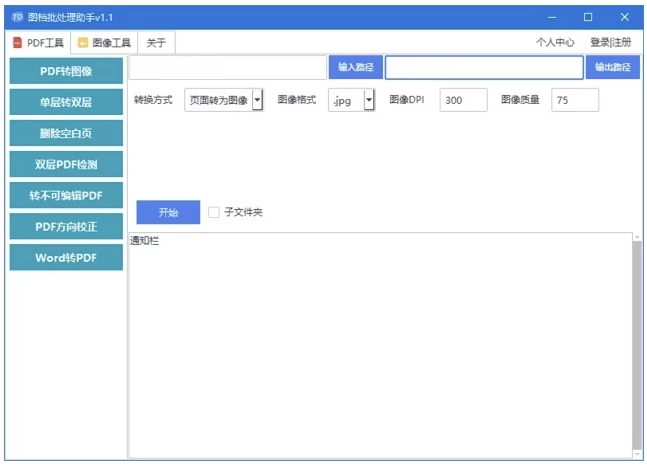 图档批处理助手 批处理文档和图像 v1.4.1 中文绿色版-مەرمەر بىلوگى