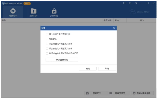 Wise Folder Hider 文件和文件夹隐藏加密工具 v5.1.1.244-مەرمەر بىلوگى