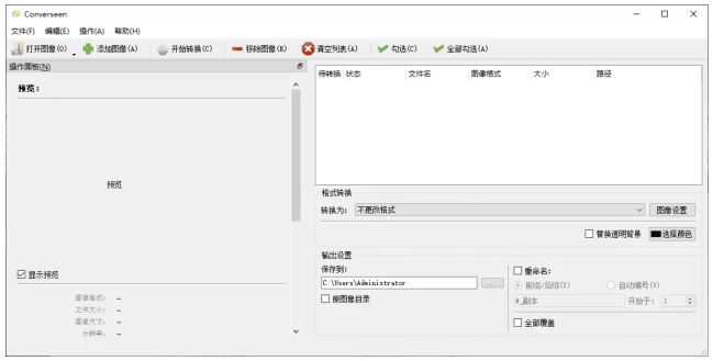 Converseen 图像批量转换调整工具 v0.15.2.7-2 官方便携版-مەرمەر بىلوگى
