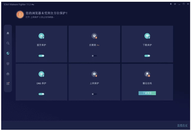 IObit Malware Fighter Pro 电脑安全软件 v13.4.0.1669-مەرمەر بىلوگى
