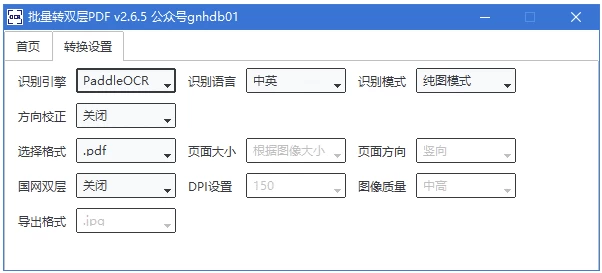 批量转双层PDF 可识别各种语言 v4.0.1 中文绿色版-مەرمەر بىلوگى