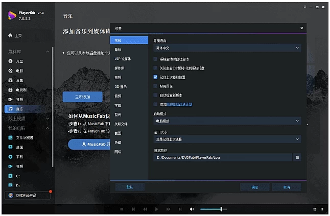 PlayerFab 4K蓝光影音播放软件 v7.0.5.9 多语便携版-مەرمەر بىلوگى