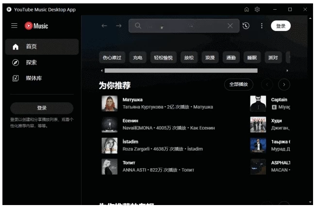 YouTube Music Desktop YouTube音乐播放器 v2.0.11  多语便携版-مەرمەر بىلوگى