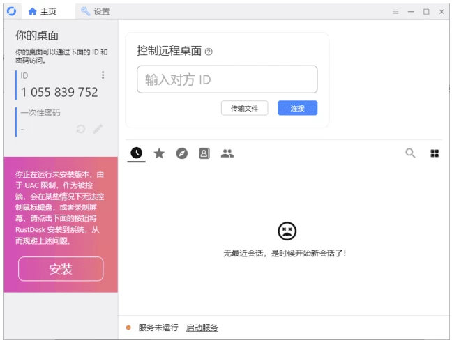 RustDesk 远程桌面软件 v1.4.9 中文绿色版-مەرمەر بىلوگى