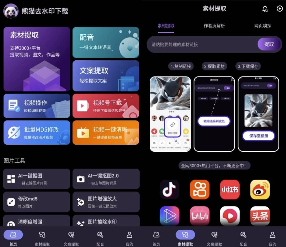 熊猫去水印下载 v1.0.4 纯净版-مەرمەر بىلوگى