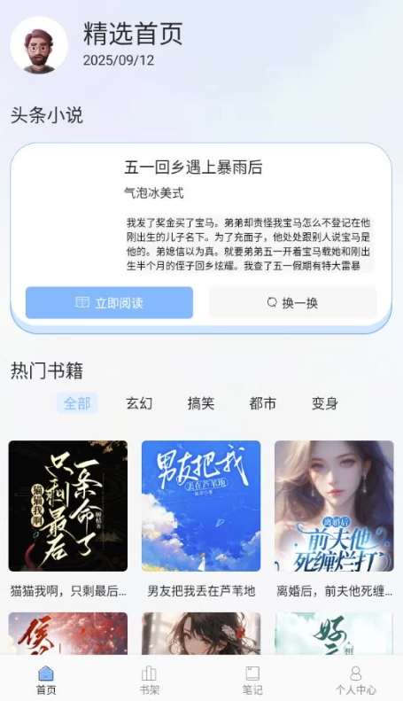 肥猫阅读 v5.0.3 纯净版-مەرمەر بىلوگى