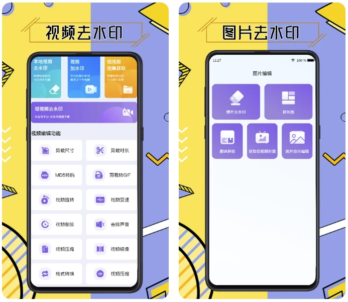 免费视频去水印擦除大师 v3.7.7 会员版-مەرمەر بىلوگى