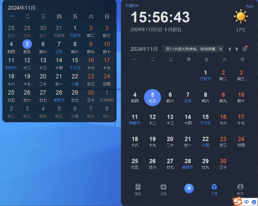 优效日历 v2.6.5.8-مەرمەر بىلوگى