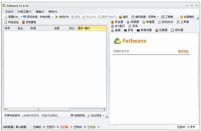 Fatbeans TCP抓包改包与调试工具 v1.1.5 中文绿色版-مەرمەر بىلوگى