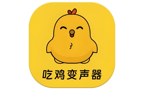 吃鸡精英变音器 v1.1.3 高级版-مەرمەر بىلوگى