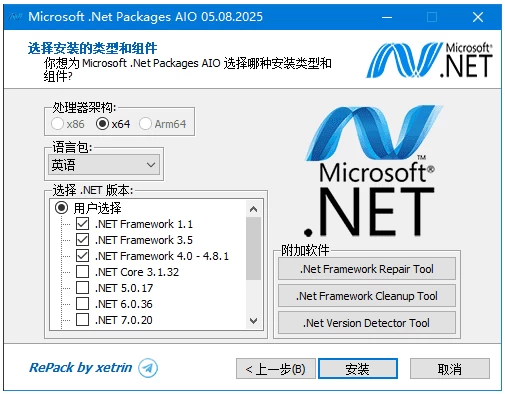 Microsoft .Net Packages AIO (.NET合集包) v11.08.26-مەرمەر بىلوگى