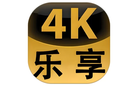 乐享4K手机版 v3.0.4 去广告-مەرمەر بىلوگى