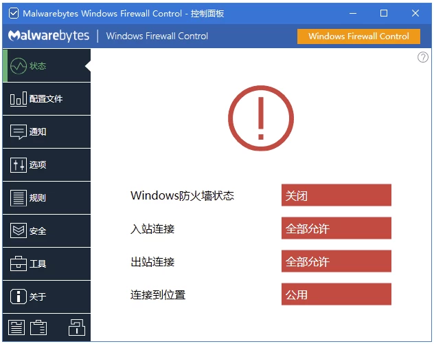 Windows Firewall Control 防火墙 v6.32.0.0 多语便携版-مەرمەر بىلوگى