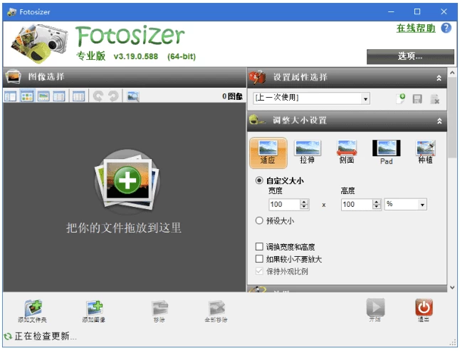 Fotosizer 图像批量处理工具 v3.23.0.595 中文绿色版-مەرمەر بىلوگى