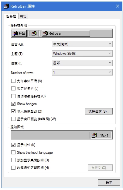 RetroBar 回归Windows经典任务栏 v1.22 中文绿色版-مەرمەر بىلوگى