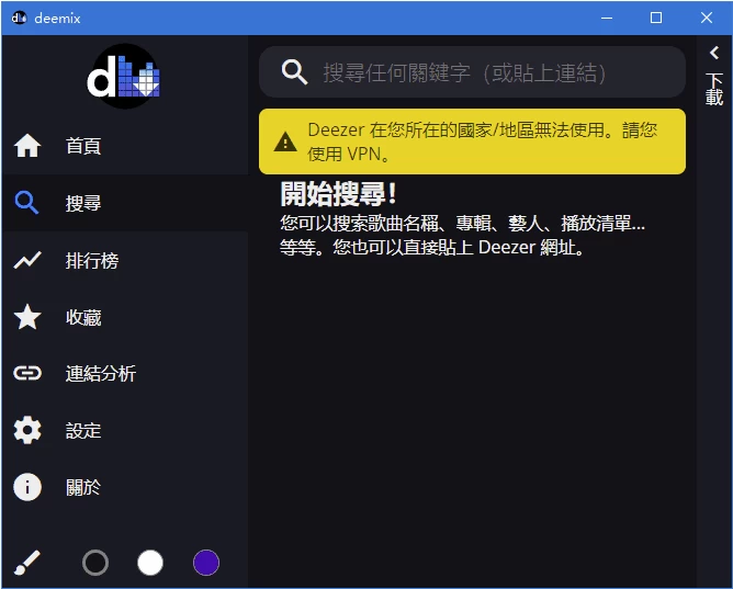 deemix 开源的音乐下载管理工具 v0.4.5 多语便携版-مەرمەر بىلوگى
