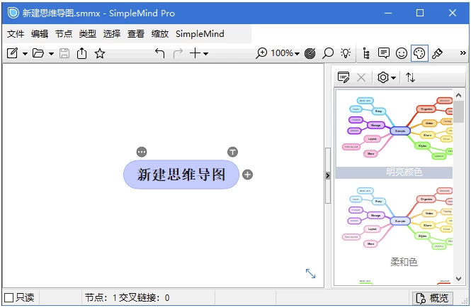SimpleMind Pro 思维导图软件 v2.9.2.6637 多语便携版-مەرمەر بىلوگى