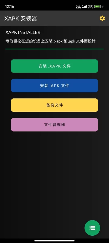 XAPK Installer XAPK安装器 v4.6.8 高级版-مەرمەر بىلوگى