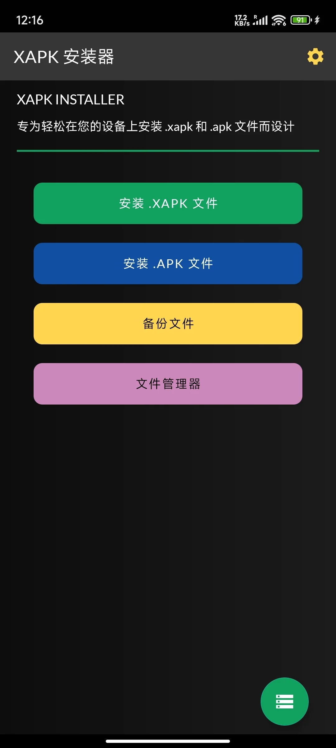 XAPK Installer XAPK安装器 v4.6.8 高级版-مەرمەر بىلوگى