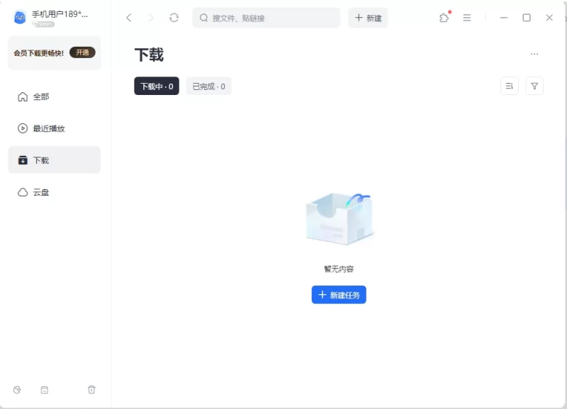 Thunder 迅雷 2025 v25.0.92.1609 绿色精简版-مەرمەر بىلوگى