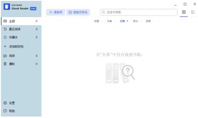 Icecream Ebook Reader Pro 冰淇淋电子书阅读器 v6.56 多语便携版-مەرمەر بىلوگى