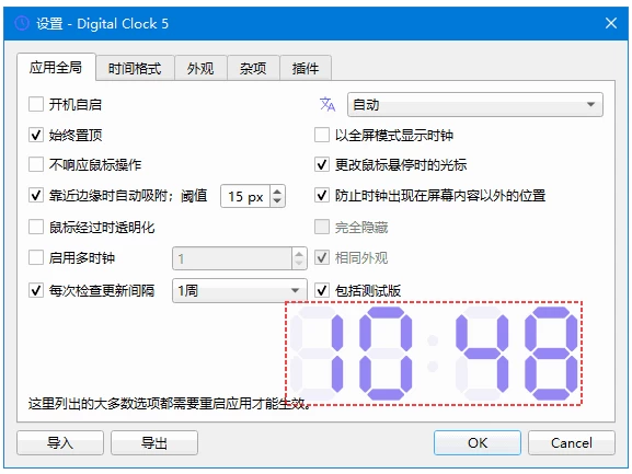 Digital Clock 桌面数字时钟软件 v5.2.2 多语便携版-مەرمەر بىلوگى
