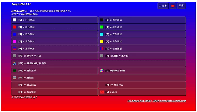 IsMyLcdOK 液晶显示器坏点检测 v6.21 多语便携版-مەرمەر بىلوگى