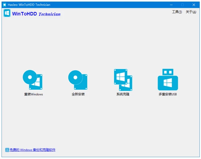 WinToHDD 系统安装重装工具 v7.0.2.2 多语便携版-مەرمەر بىلوگى