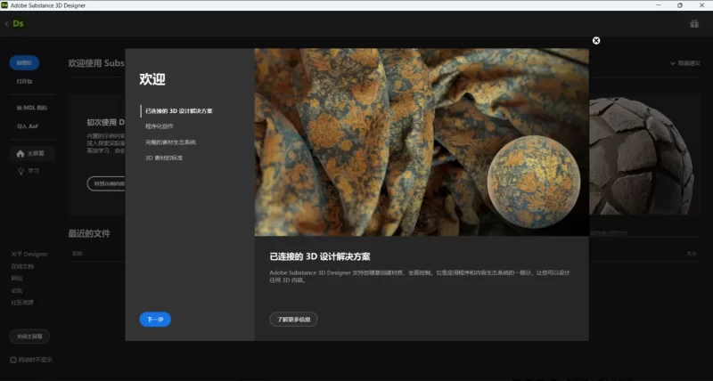 Adobe Substance 3D Designer v16.0.1 直装破解版 专业级PBR材质创作神器 免激活免登录-مەرمەر بىلوگى