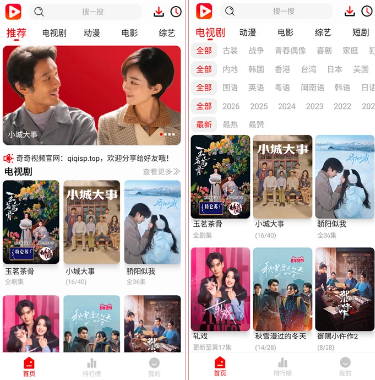 奇奇视频 v5.0.2 去广告版，满足不同用户的看剧需求-مەرمەر بىلوگى
